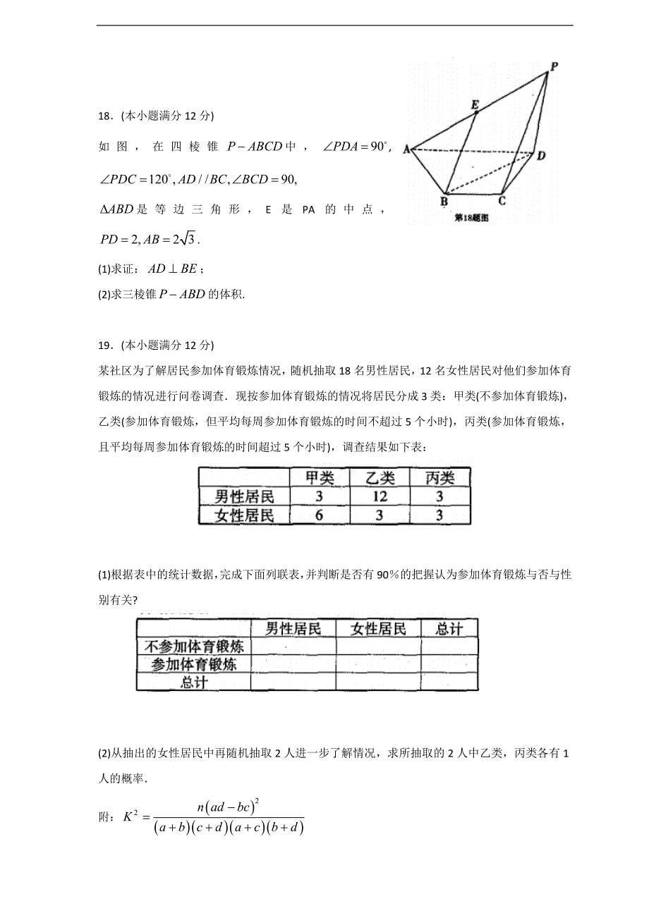 精校word打印版---泰安市2019届高三二轮模拟试题(数学文)_第4页