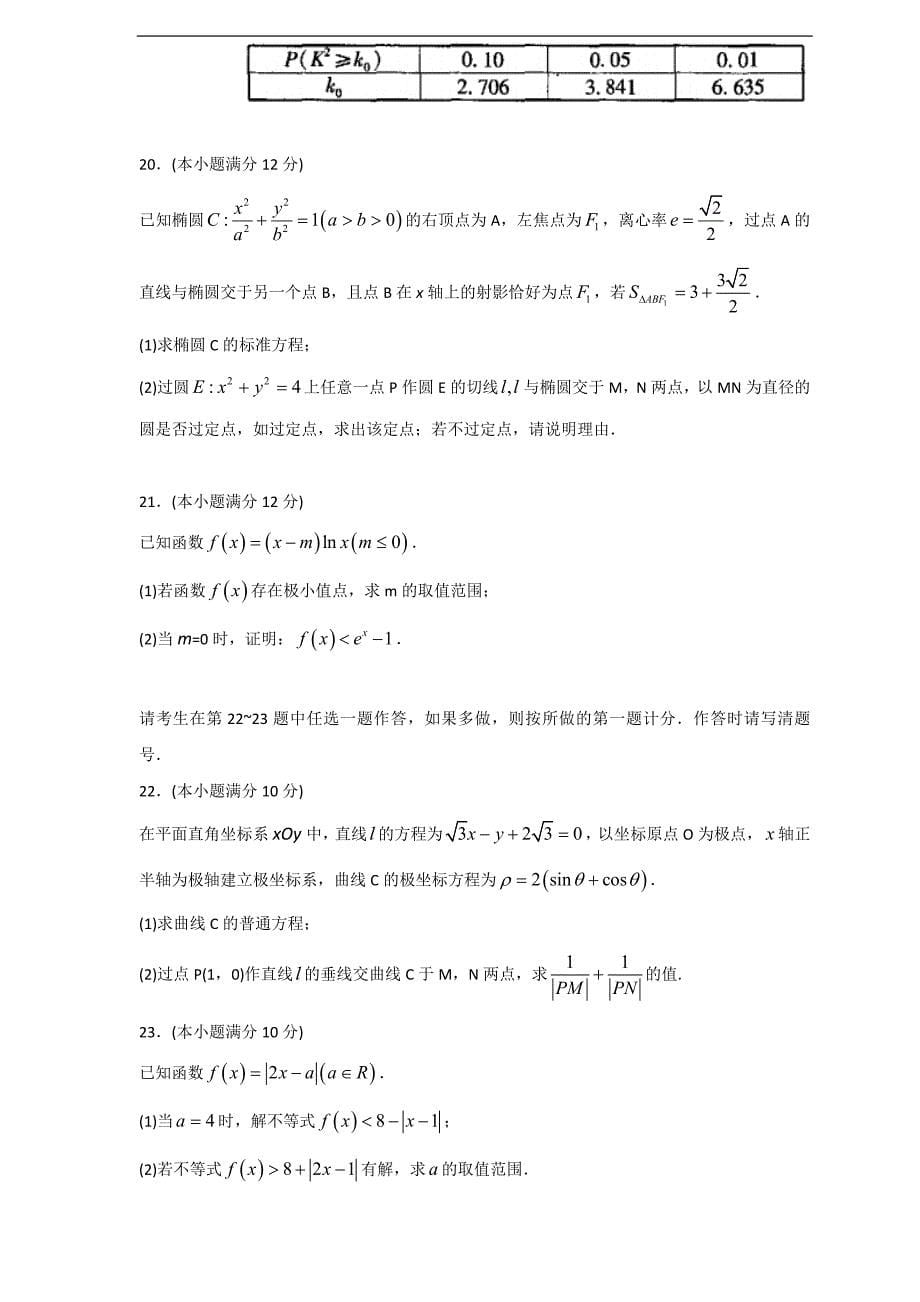 精校word打印版---泰安市2019届高三二轮模拟试题(数学文)_第5页