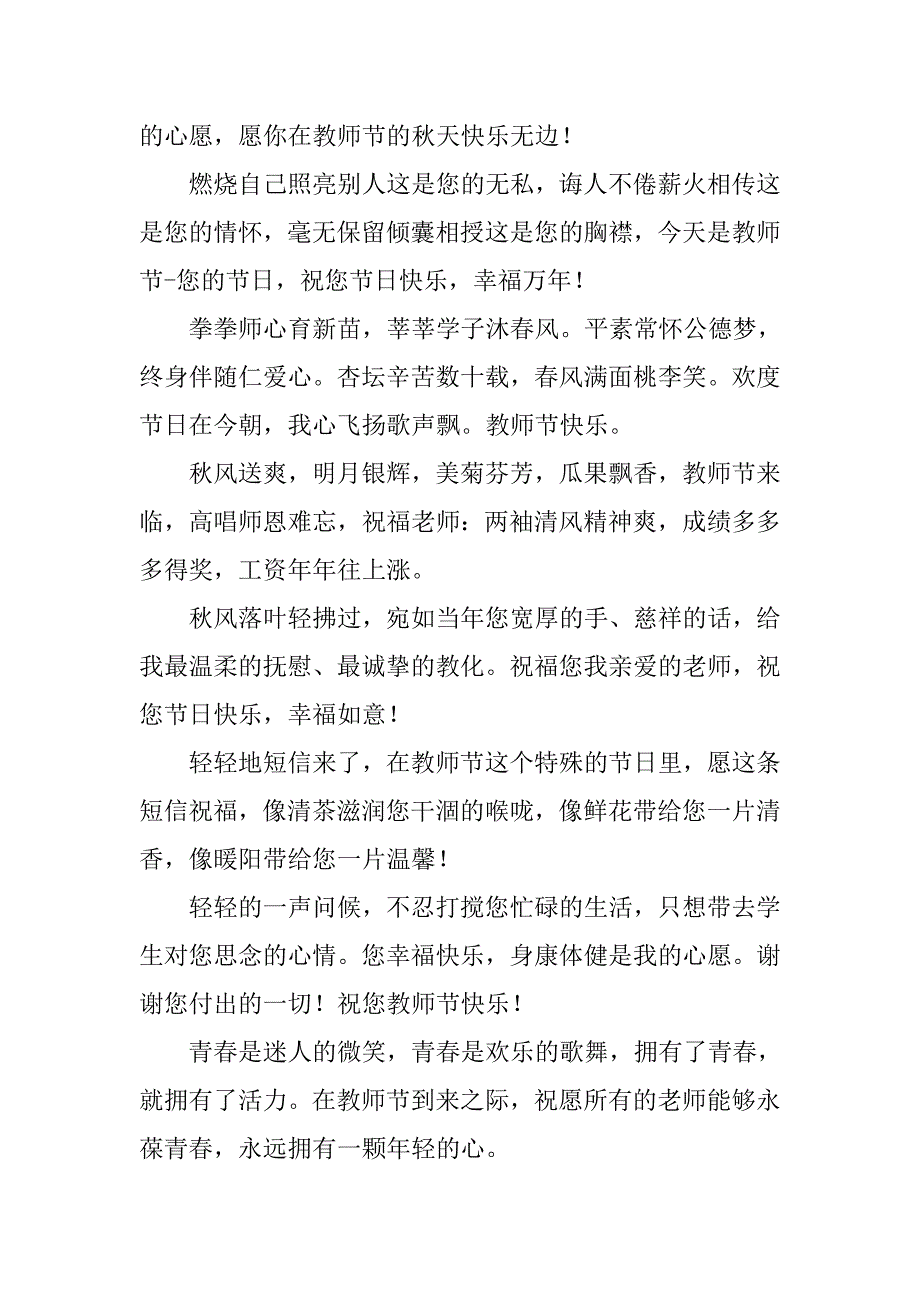 20xx教师节贺卡寄语汇编_第2页