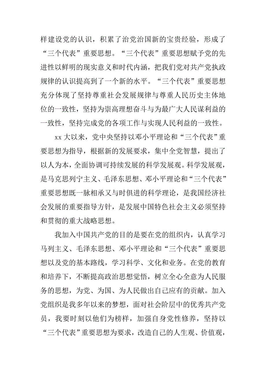 最新20xx年11月入党申请书3000字_第3页