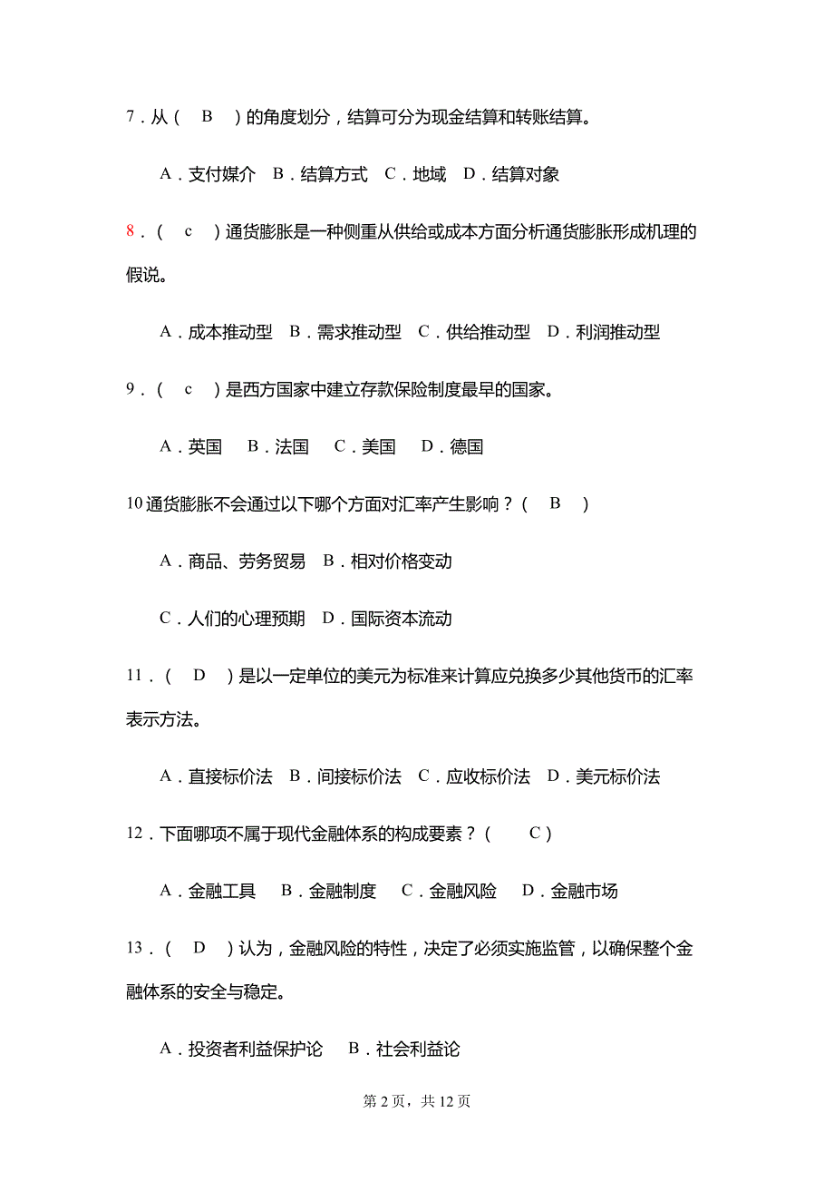 《金融学（本科）》课程复习题_第2页