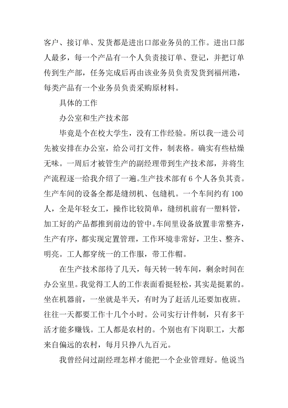 工商管理认识实习报告精选.doc_第3页