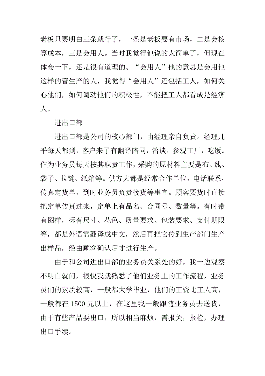 工商管理认识实习报告精选.doc_第4页