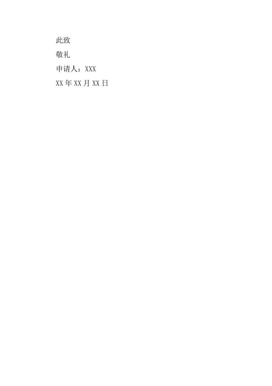 20xx年最新入党转正申请书600字_第5页