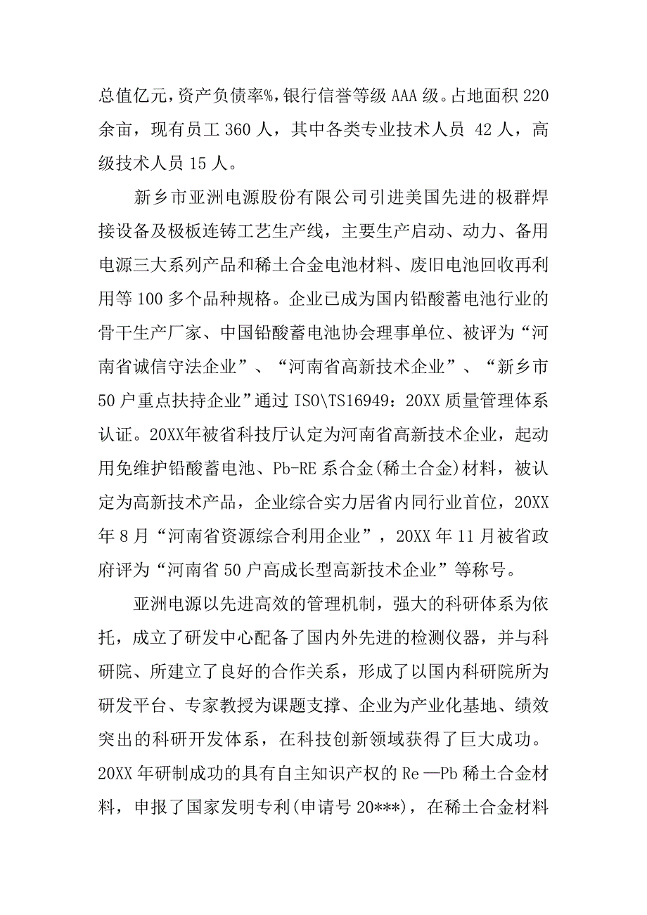 工厂车间参观实习报告.doc_第2页