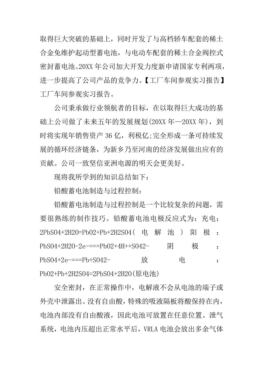 工厂车间参观实习报告.doc_第3页