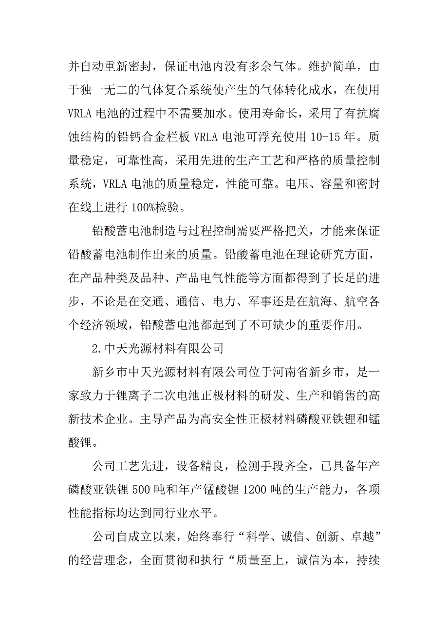 工厂车间参观实习报告.doc_第4页