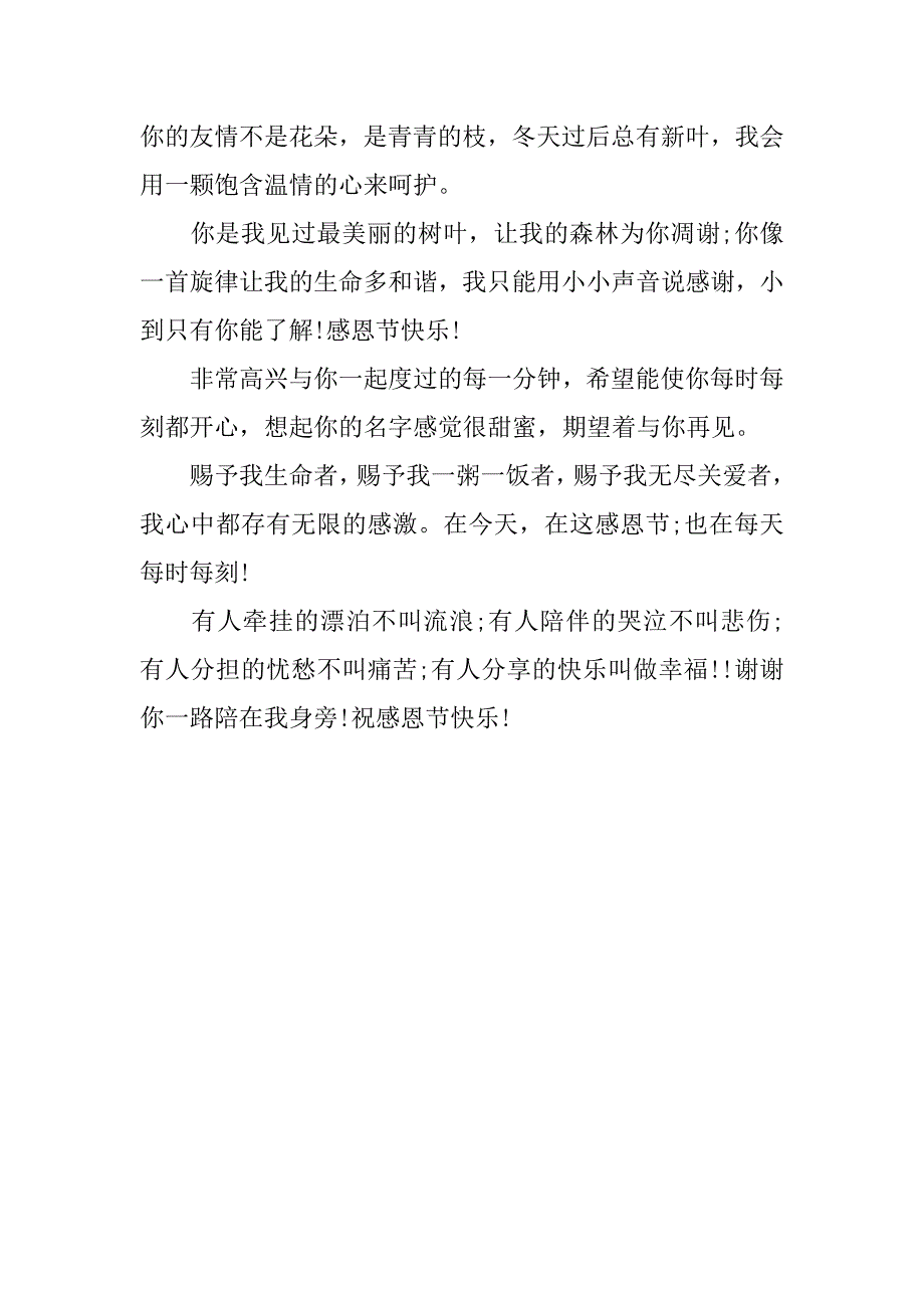 20xx感恩节感恩祝福语_第2页