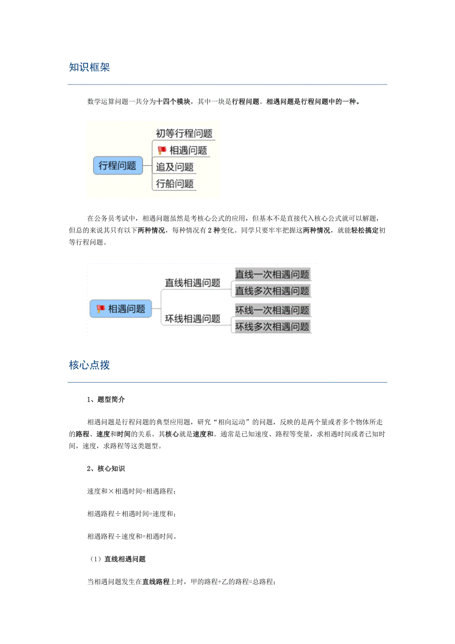 行程问题--相遇问题_第1页