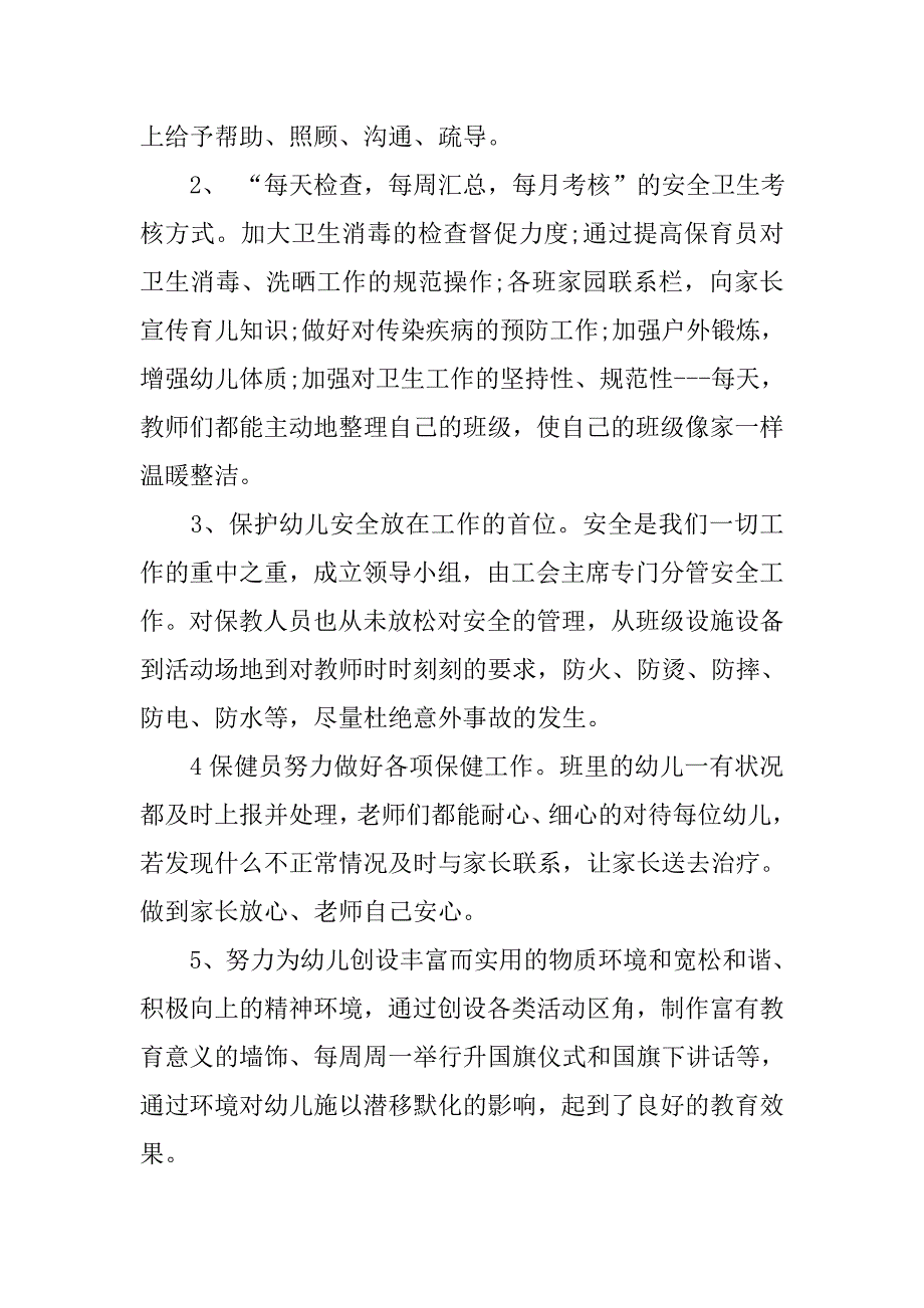 20xx年幼儿园保教年终个人工作总结_第2页