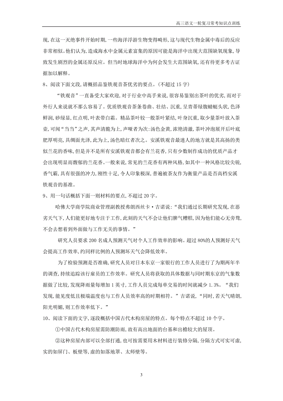 2019年高三语文一轮复习常考知识点训练10压缩语段含解析_第3页