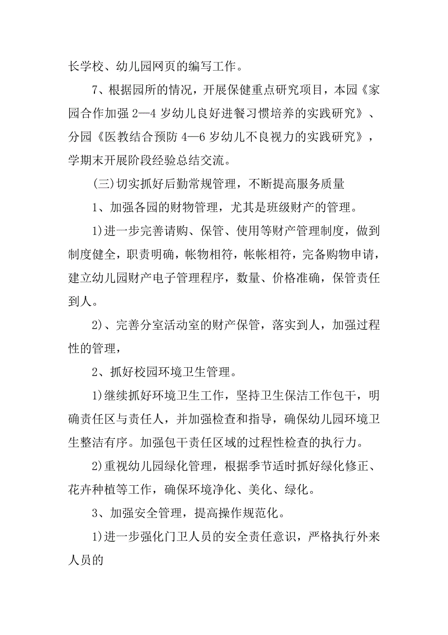 20xx年秋季学期幼儿园后勤工作计划例文_第4页