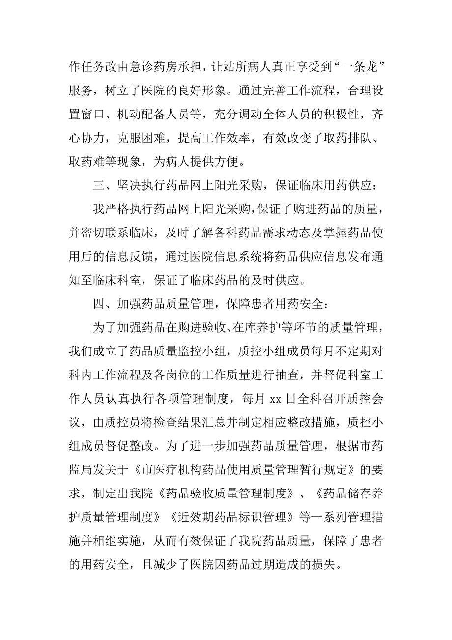 20xx药师个人半年工作总结_第4页