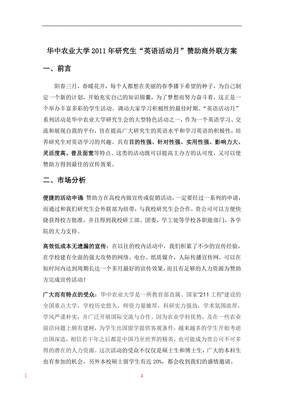 华中农业大学2011年研究生英语活动月赞助商外联方案_第2页