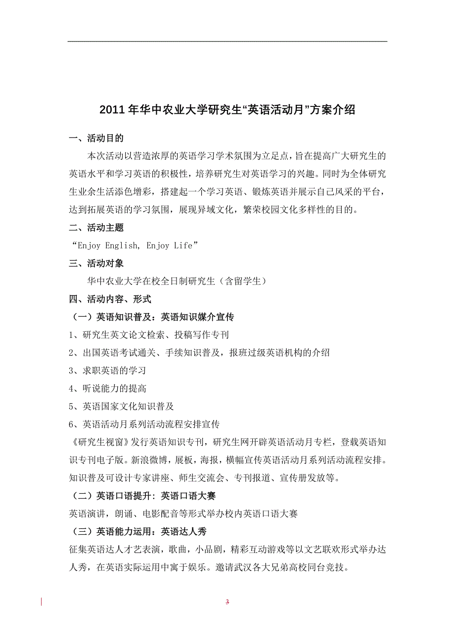 华中农业大学2011年研究生英语活动月赞助商外联方案_第3页