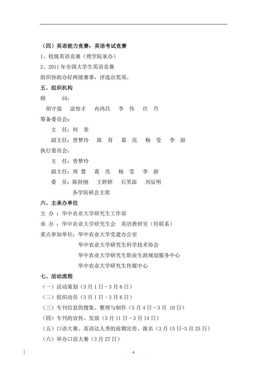 华中农业大学2011年研究生英语活动月赞助商外联方案_第4页