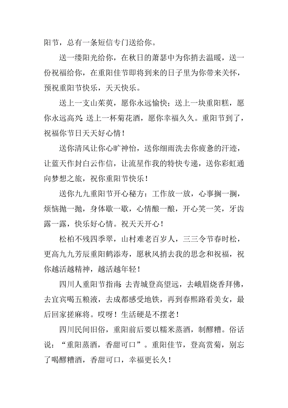 最新九九重阳节祝福语短信汇编_第2页