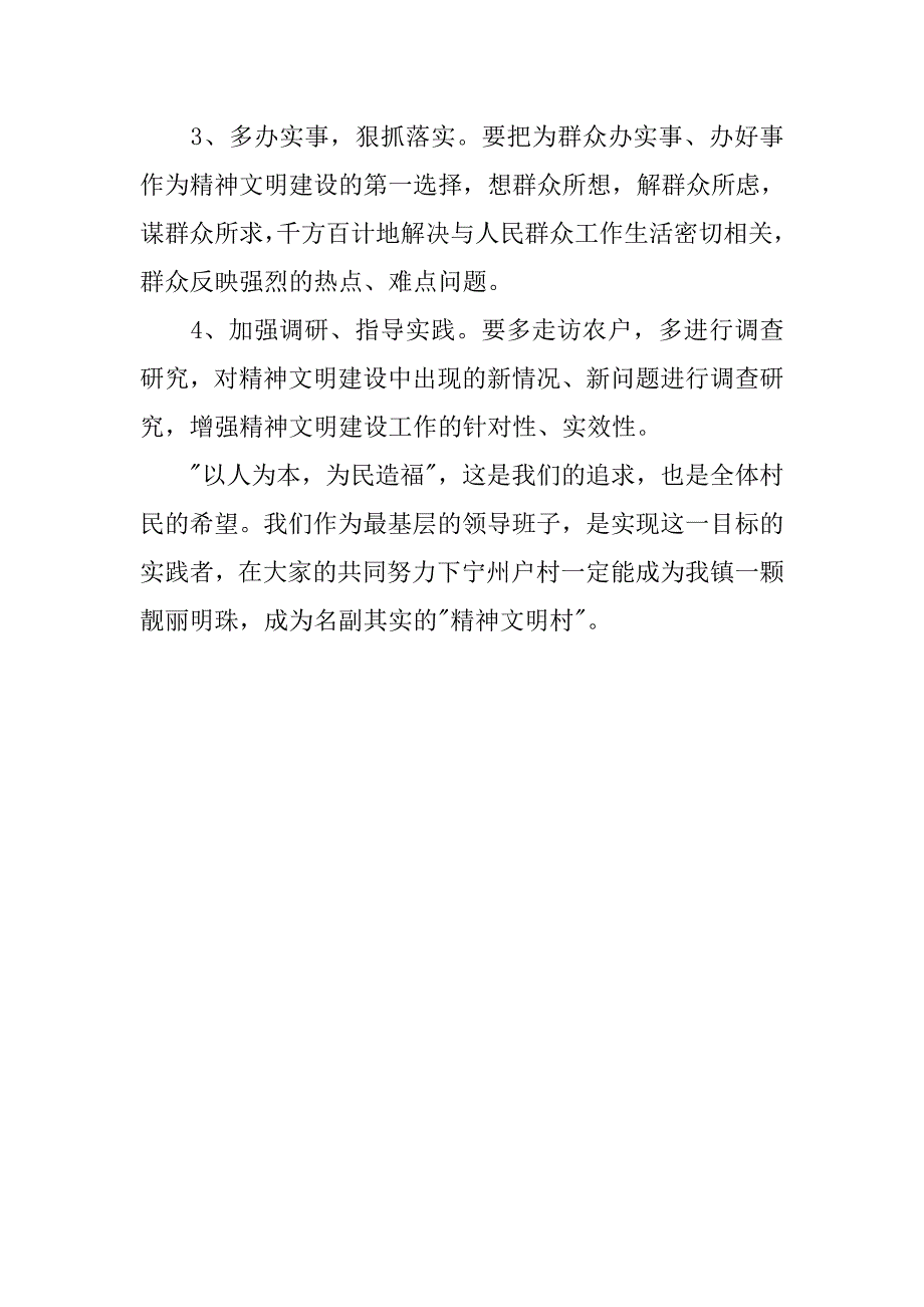 20xx年村精神文明建设工作计划格式样本_第4页