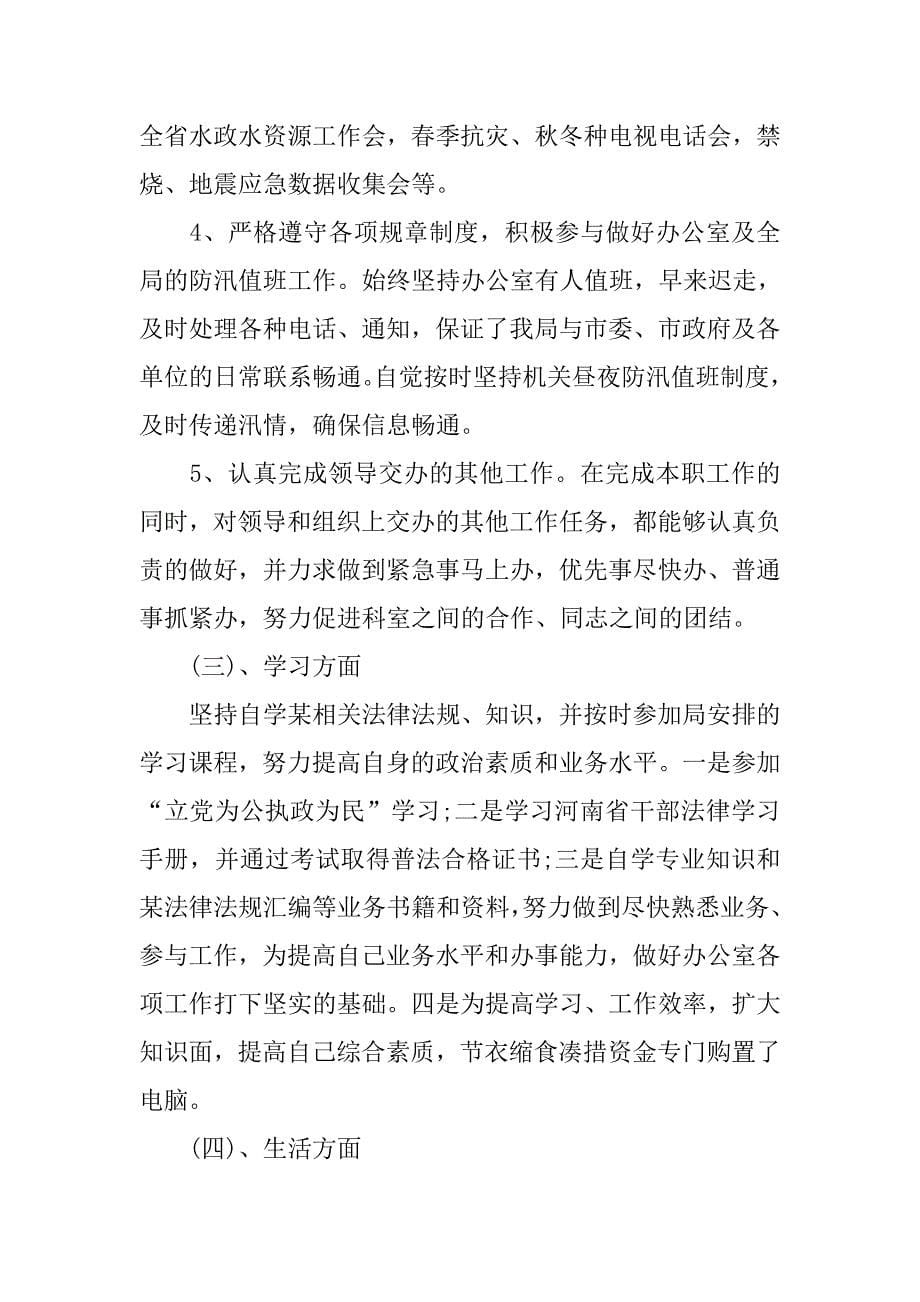 20xx年公务员学习计划_第5页