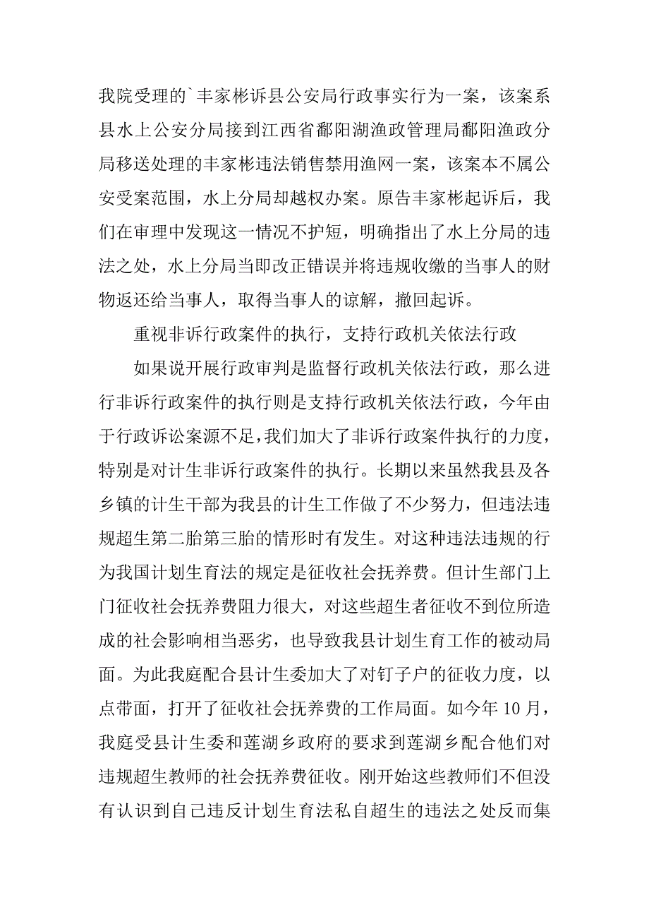 12年法院行政审判庭年终工作总结.doc_第3页