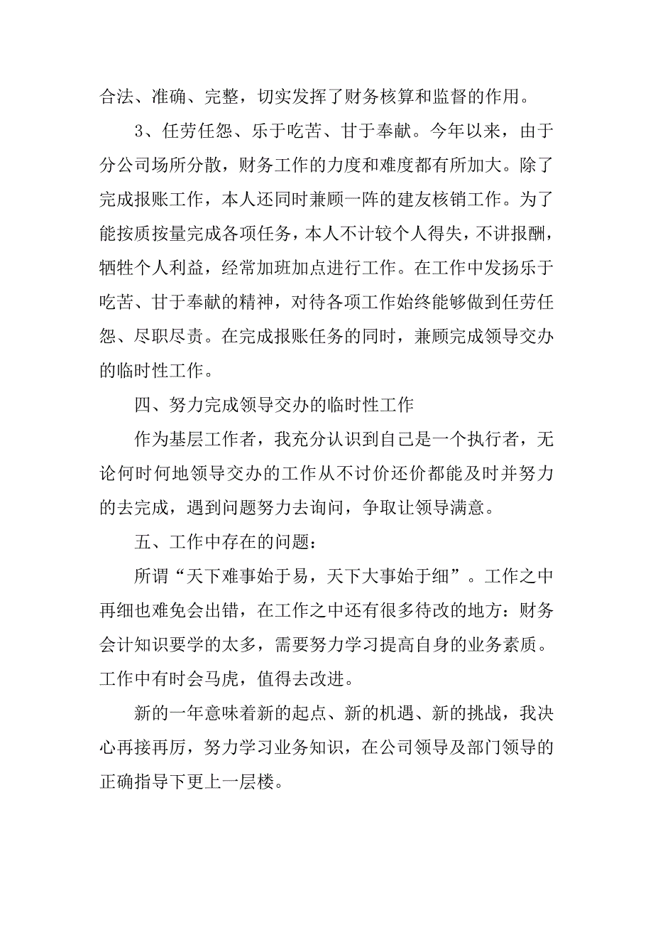 20xx年财务部个人总结_第3页