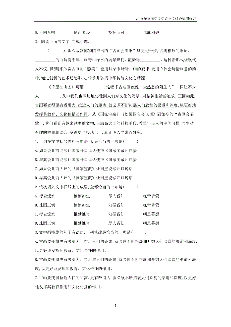 2019届高考语文语言文字综合运用练习（10） 含解析_第2页