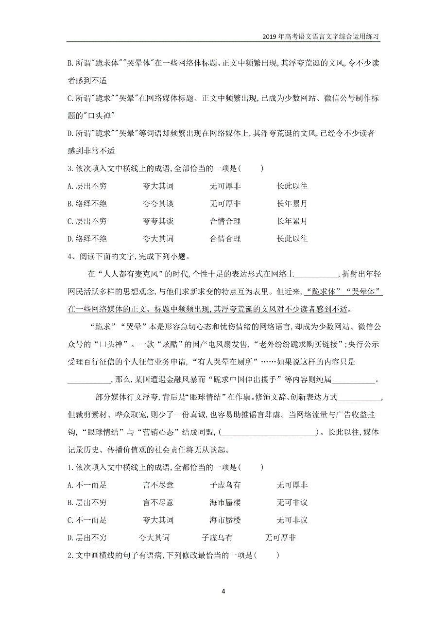 2019届高考语文语言文字综合运用练习（10） 含解析_第4页