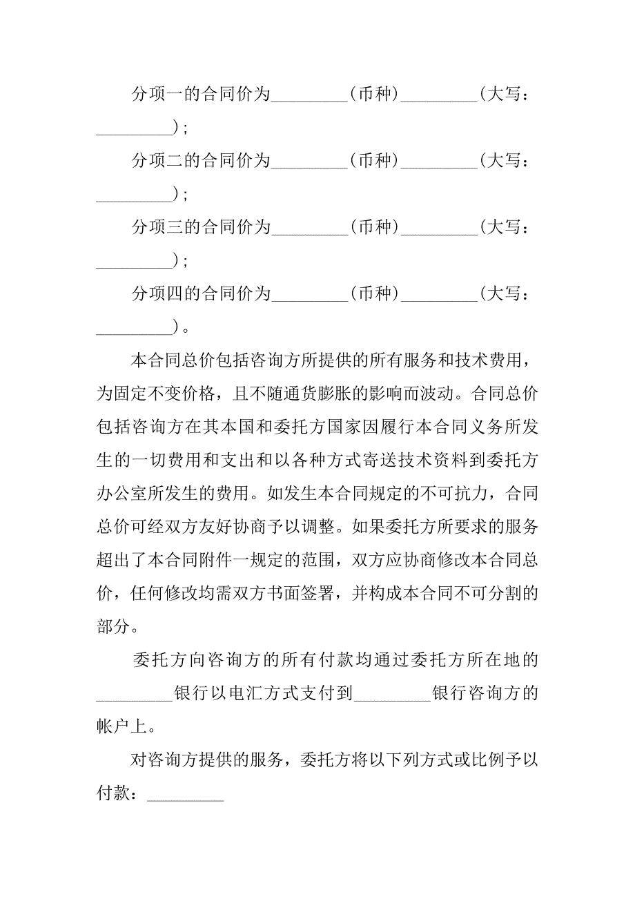 技术服务咨询合同.doc_第3页