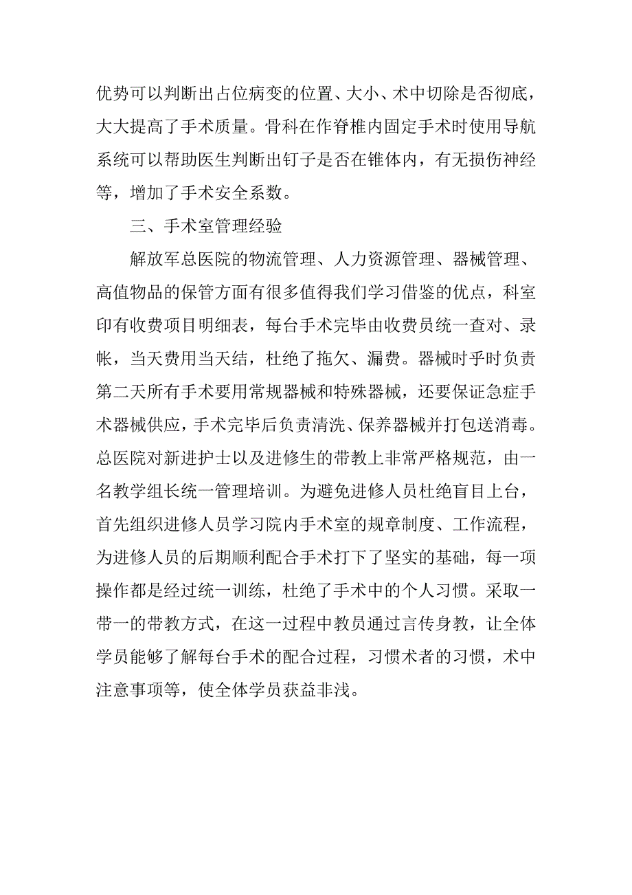 手术室医生的进修学习总结ppt模板_第2页