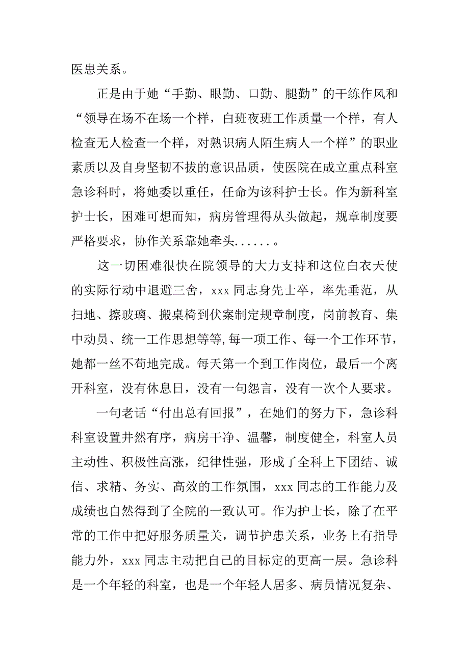 急诊科护士长年终工作总结.doc_第2页