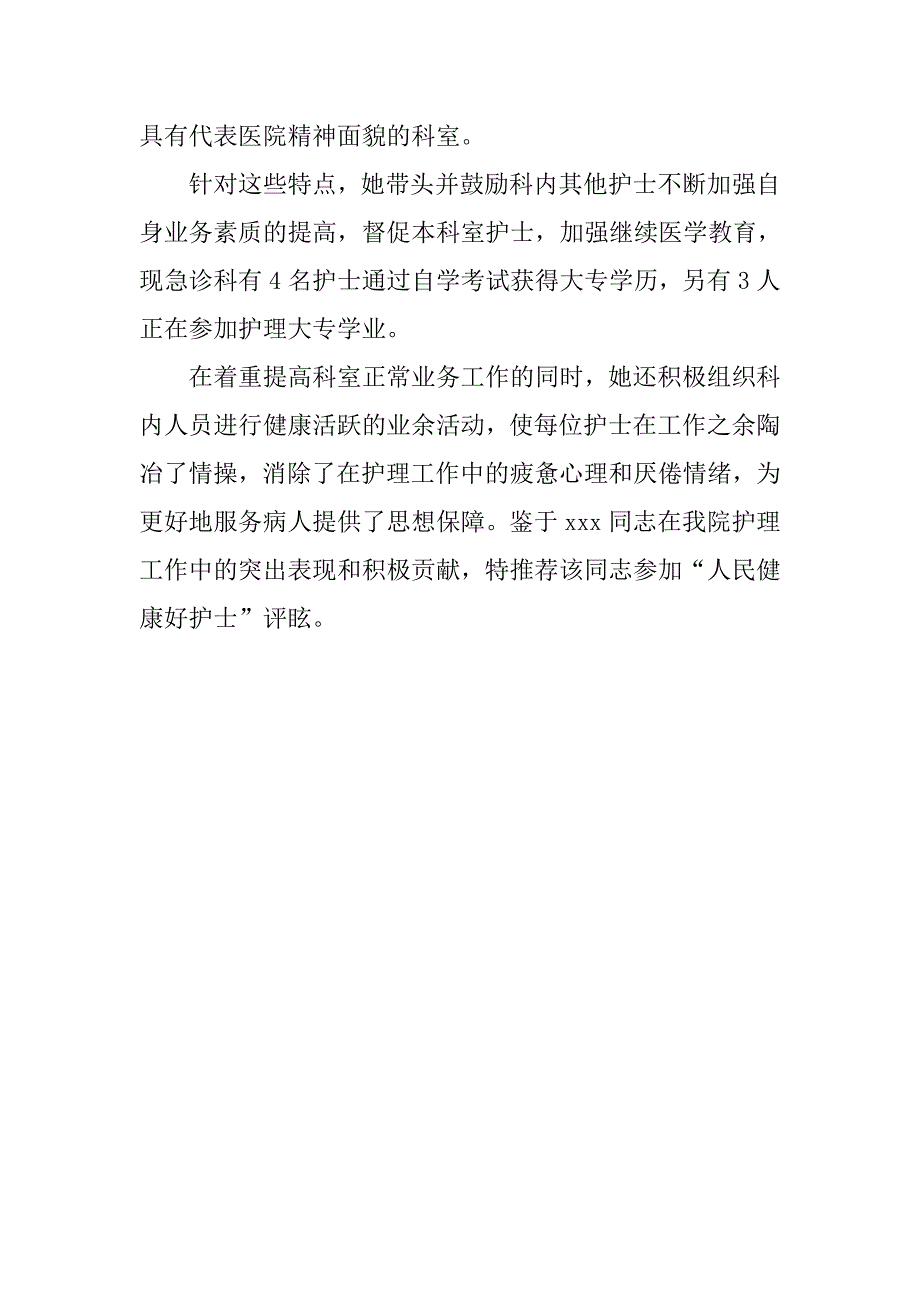 急诊科护士长年终工作总结.doc_第3页