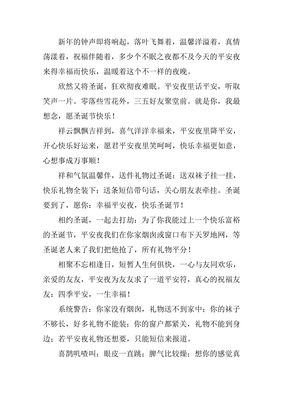 平安夜情侣祝福语汇编.doc_第2页