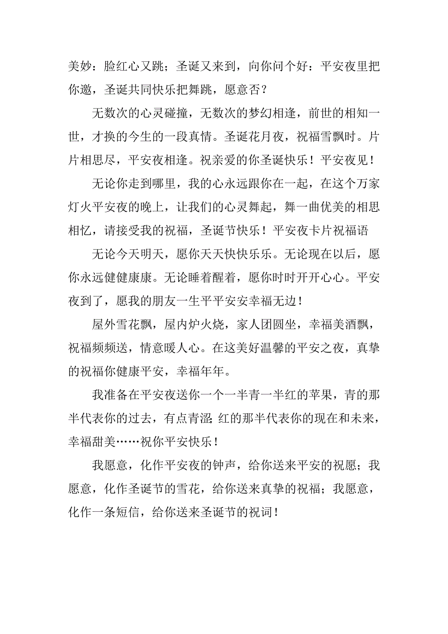 平安夜情侣祝福语汇编.doc_第3页