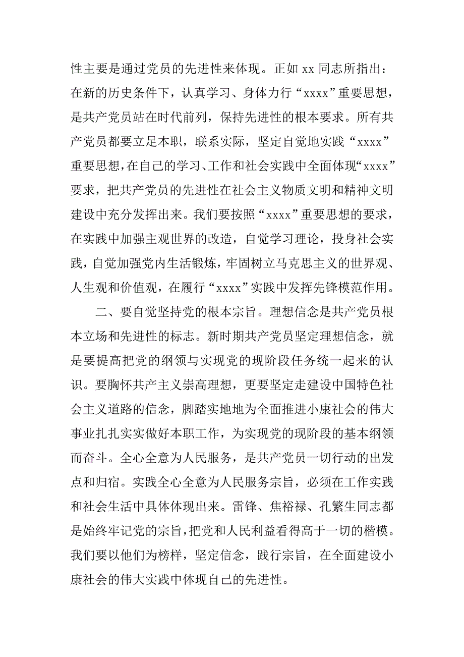 20xx年预备党员七一入党宣誓会发言稿之一_第2页