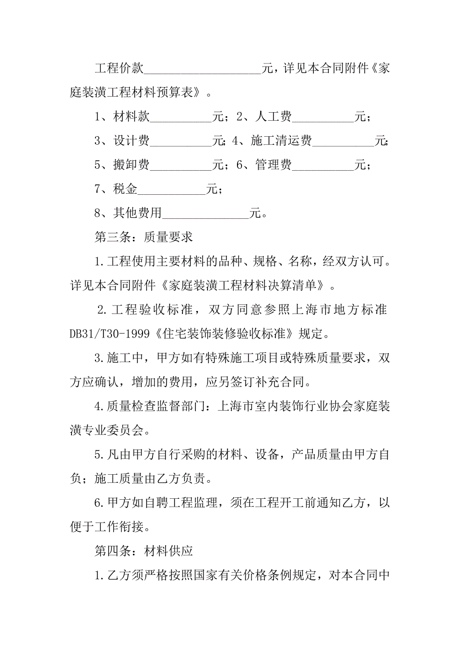 16年房屋装修合同及清单.doc_第2页