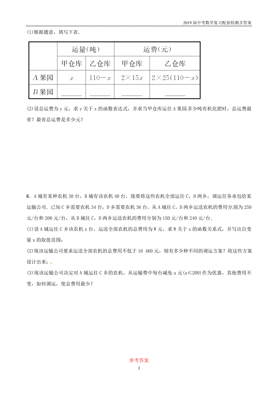 2019潍坊中考数学复习第3章函数第3节1次函数的实际应用检测_第3页