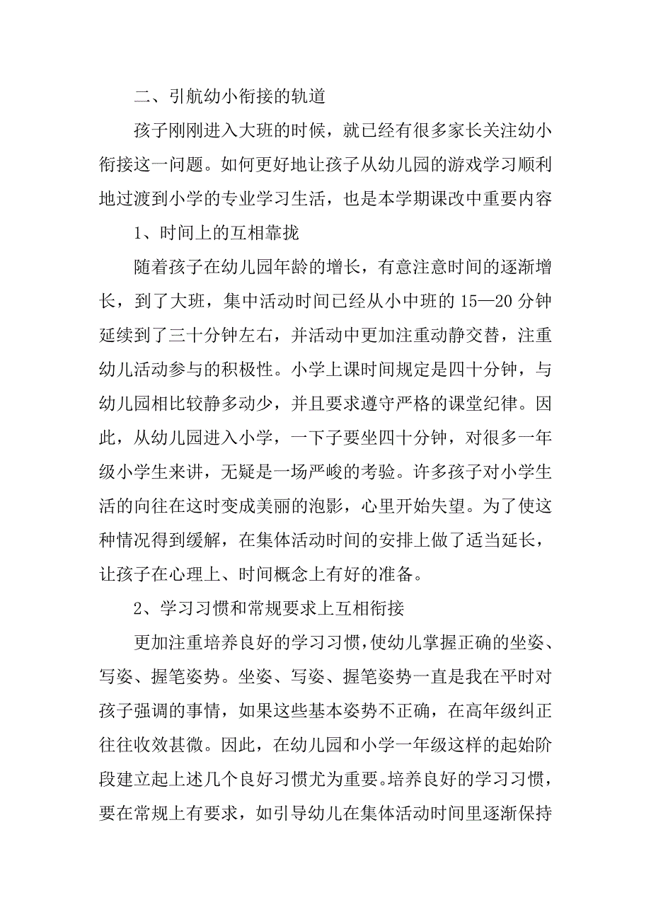 20xx幼儿园大班课改总结_第3页