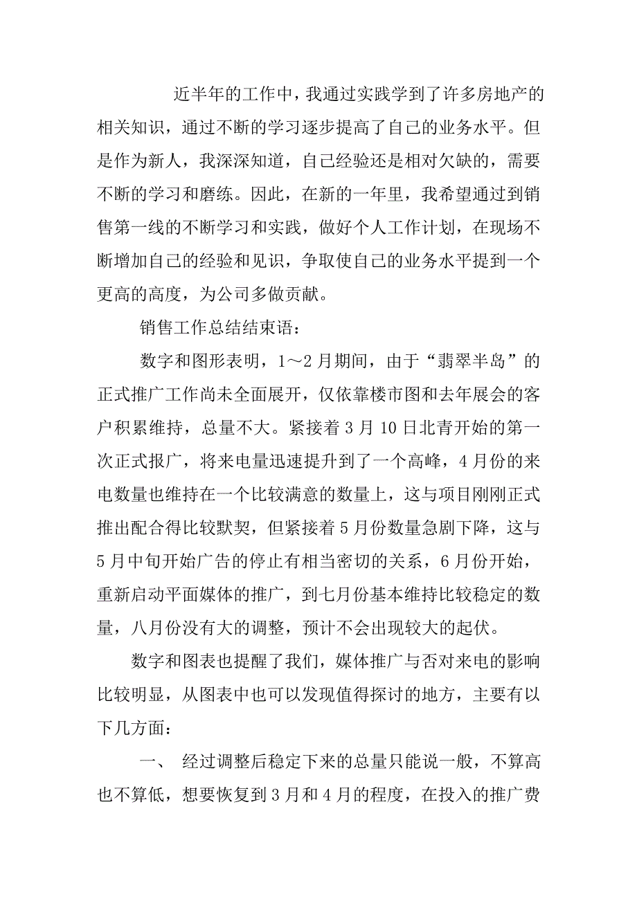 20xx年销售工作总结结束语2篇_第2页