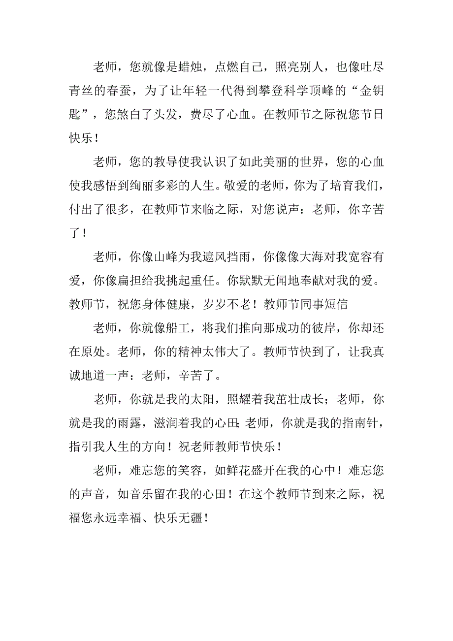 教师节老师感恩短信精编_第3页