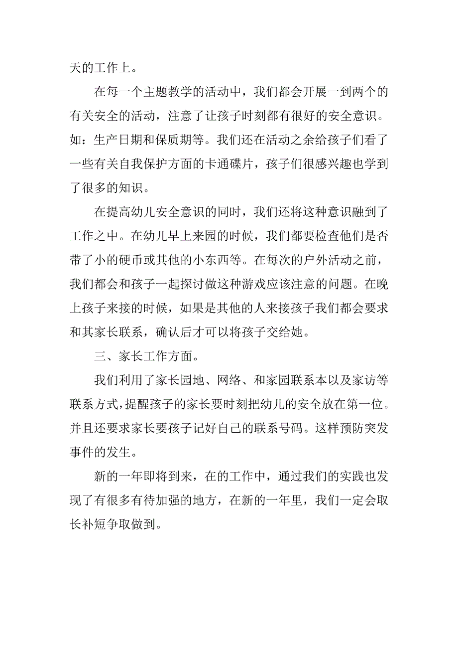 20xx幼儿园大班第一学期安全工作总结_第2页