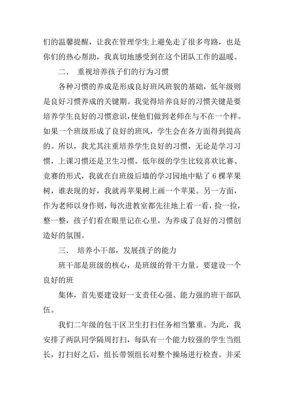 20xx年二年级班主任工作总结范例_第2页