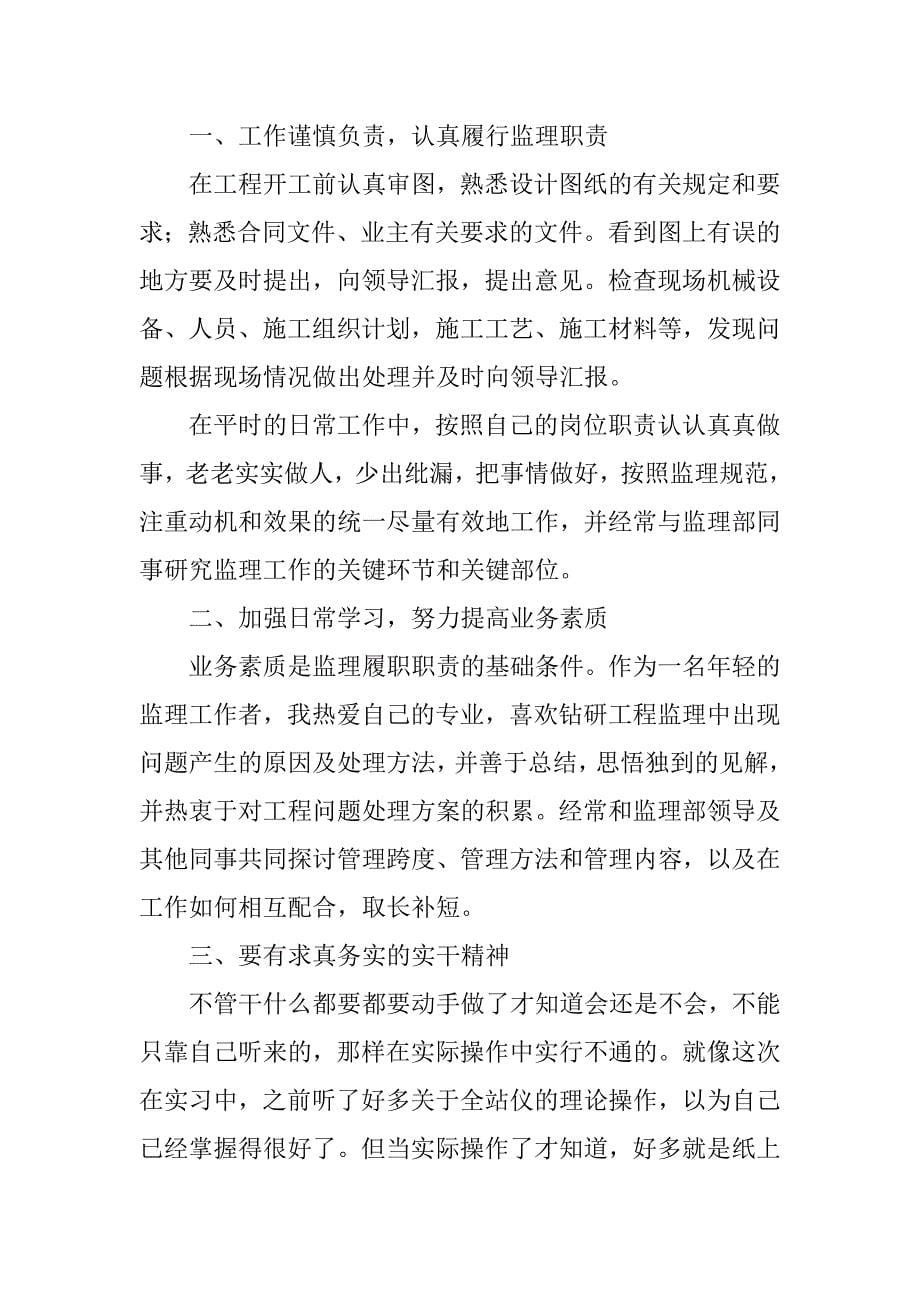 13年工程监理实习报告.doc_第5页