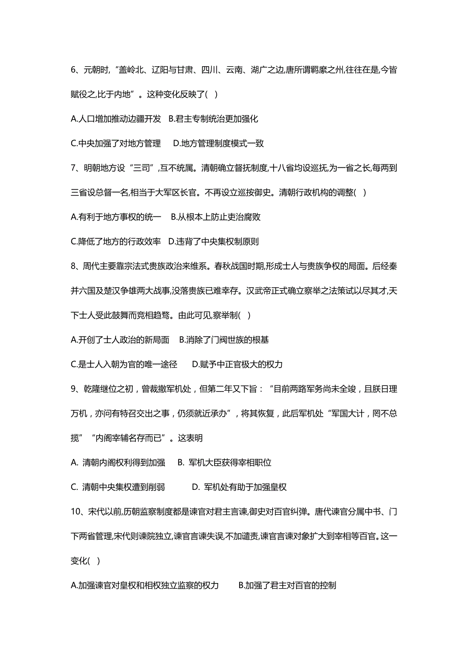 2019届高考历史二轮复习常考知识模拟卷（共15套岳麓版）_第2页