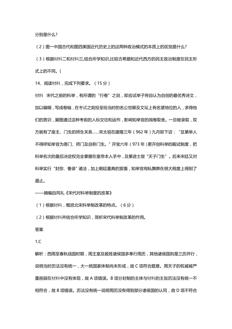 2019届高考历史二轮复习常考知识模拟卷（共15套岳麓版）_第4页