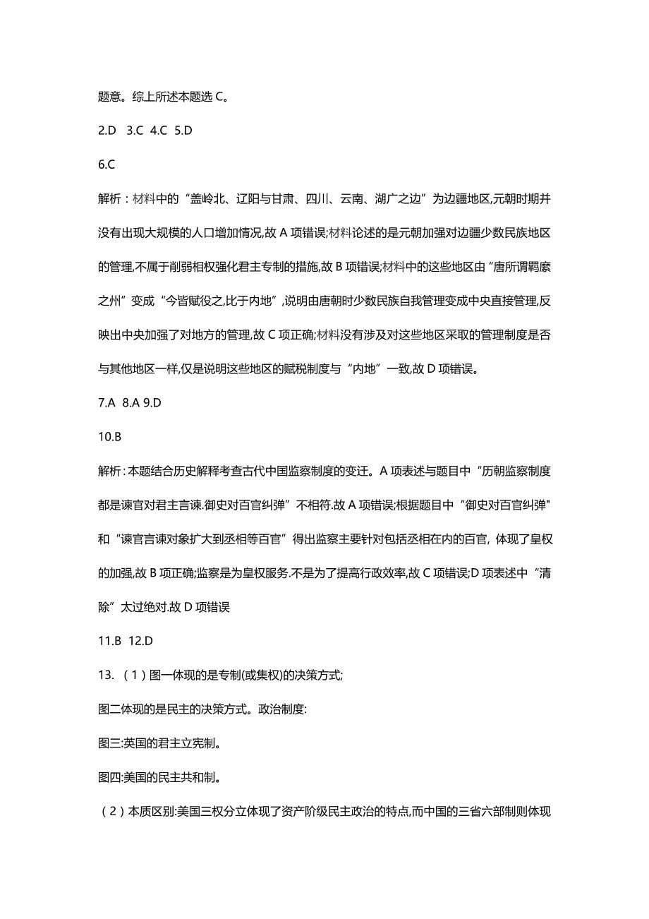 2019届高考历史二轮复习常考知识模拟卷（共15套岳麓版）_第5页