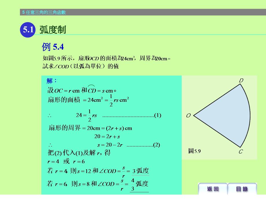 完美三角函数教学_第4页