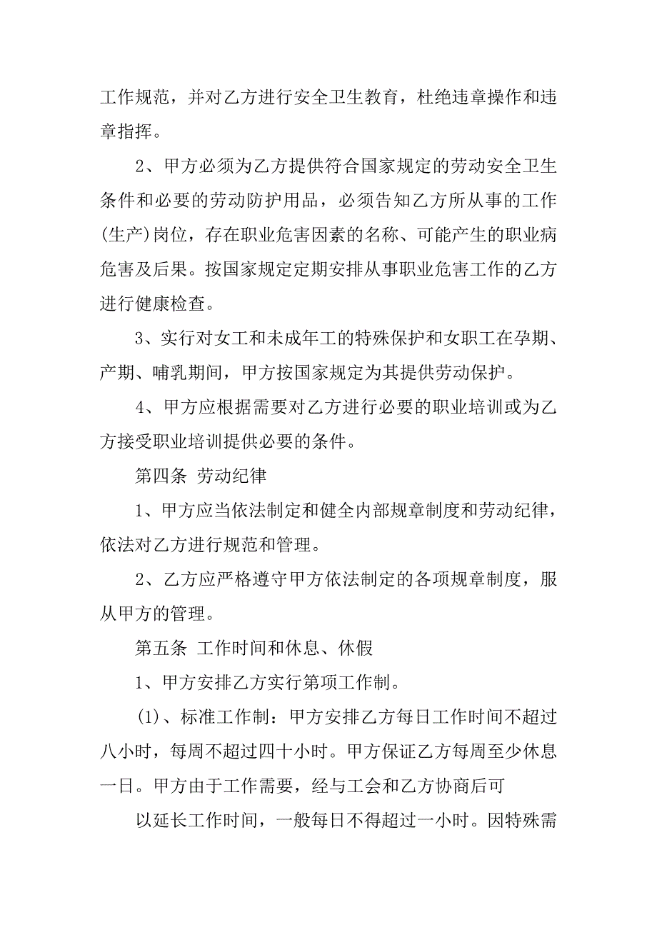 微型企业用工合同.doc_第3页