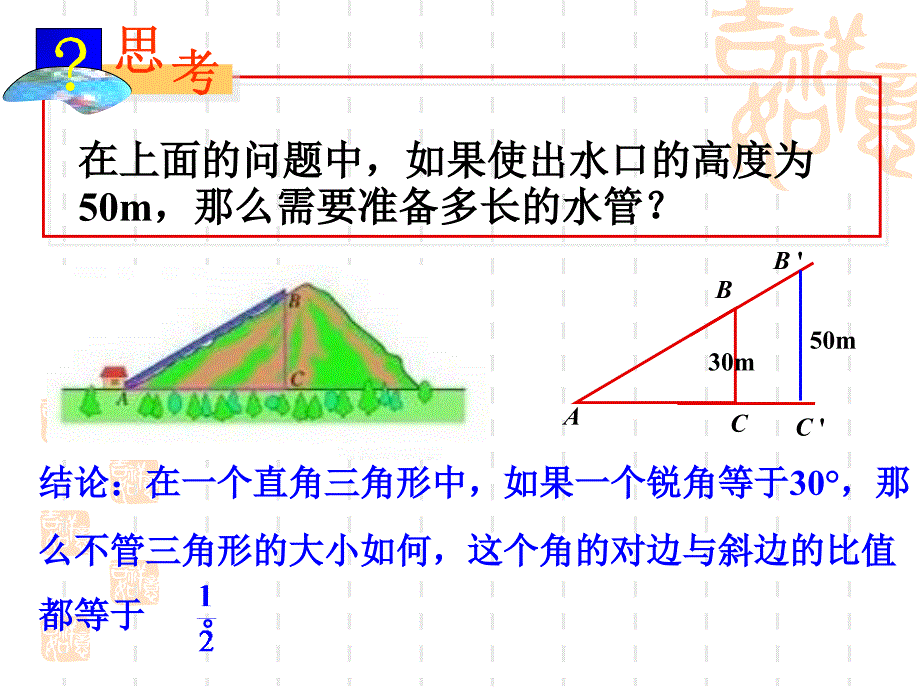 锐角三角函数(正弦余弦)_第4页