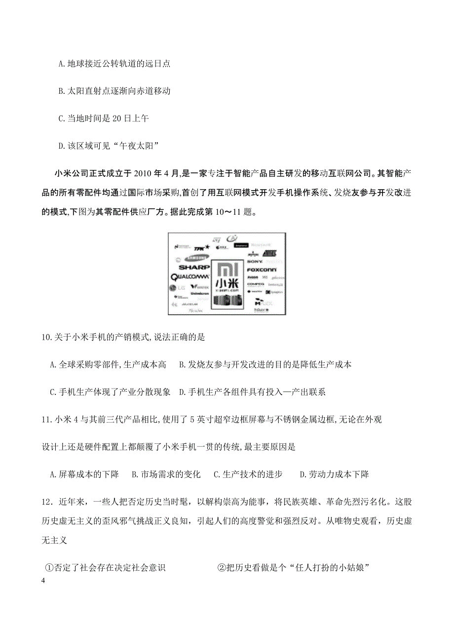 四川省成都经开区实验中学2018届高三1月月考文综试卷含答案_第4页