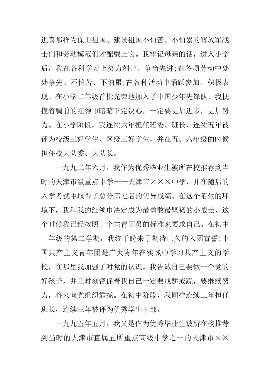 20xx校研究生入党自传20xx字_第2页